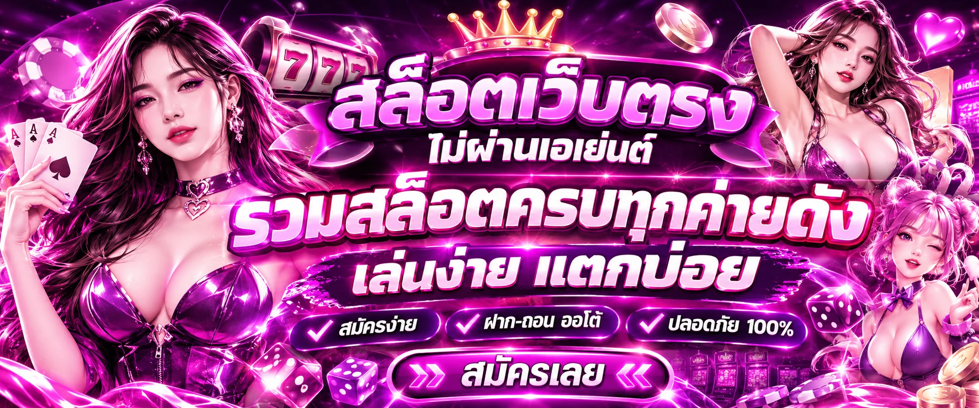 คาสิโนสดออนไลน์ บาคาร่า รูเล็ต บน SLOTT GAME