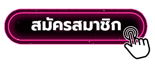 หน้าสมัครสมาชิก SLOTT GAME กรอกข้อมูลผ่านมือถือ